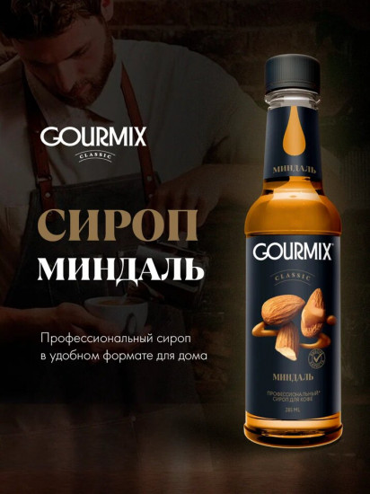 Сироп «Миндаль»