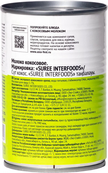 Молоко кокосовое