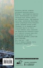 Пленница дождя - Фото 1