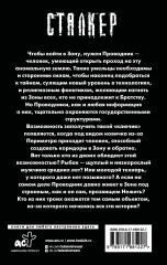 Зона Питер. Операция «Проводник» - Фото 1