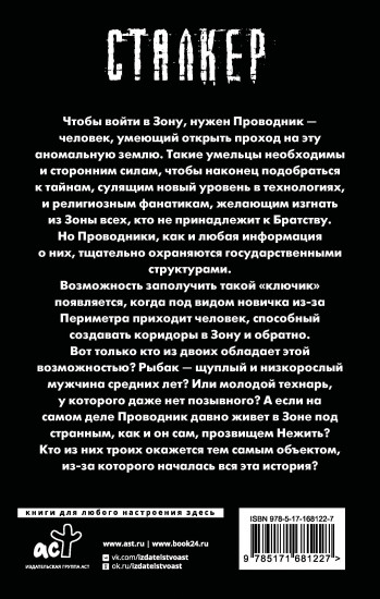 Зона Питер. Операция «Проводник»