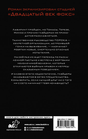 Испытание огнём