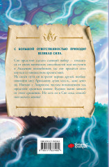 Маг Сяо и поиск Высшего источника - Фото 1