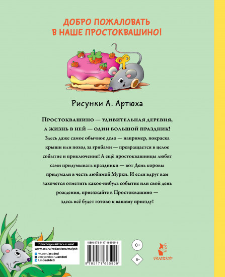 Праздники в деревне Простоквашино