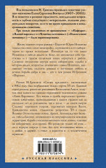 Пороги. Свежо предание - Фото 1