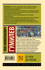 От Руси до России - Фото 1