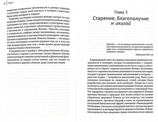 Практика заботы. Ритуал, благополучие и старение в сельской Японии
