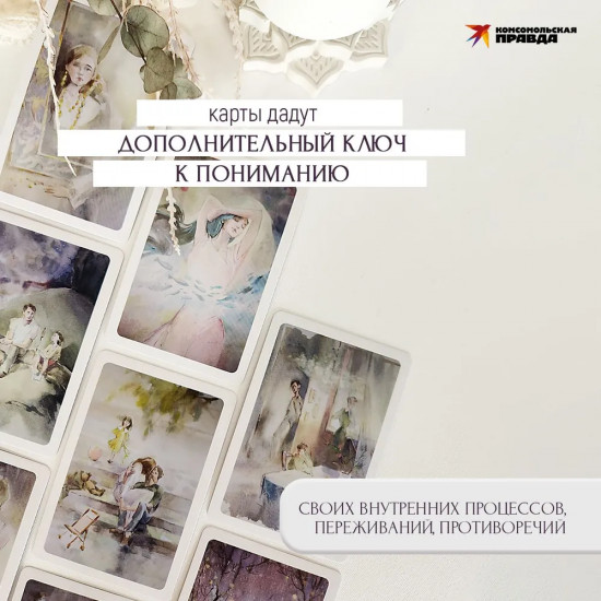 Карты метафорические «Близость»