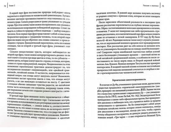 Китайская литература. Наикратчайшее введение