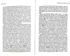 Китайская литература. Наикратчайшее введение - Фото 2