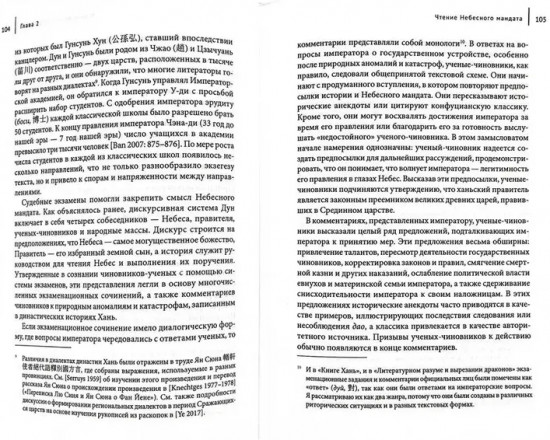 Жанровые сети и империя. Риторика в раннем императорском Китае