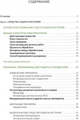Защита растений от вредителей. Чем, когда, сколько - Фото 1