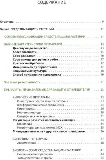 Защита растений от вредителей. Чем, когда, сколько