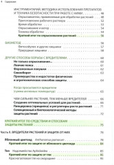 Защита растений от вредителей. Чем, когда, сколько - Фото 2