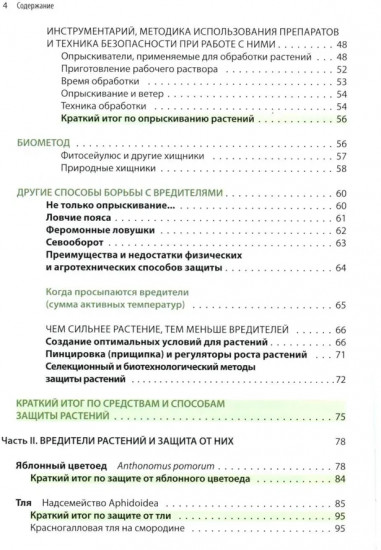 Защита растений от вредителей. Чем, когда, сколько