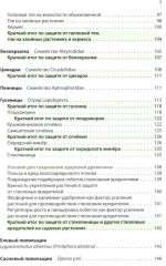 Защита растений от вредителей. Чем, когда, сколько - Фото 3