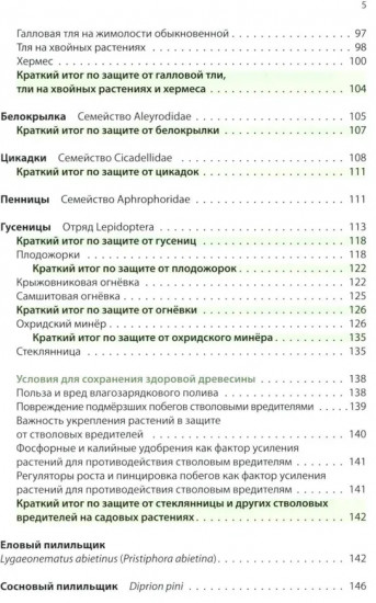 Защита растений от вредителей. Чем, когда, сколько