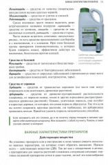 Защита растений от вредителей. Чем, когда, сколько - Фото 7