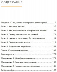 Niksen. Голландское искусство ничегонеделания - Фото 1