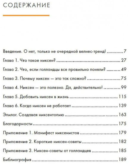 Niksen. Голландское искусство ничегонеделания