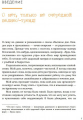 Niksen. Голландское искусство ничегонеделания - Фото 3