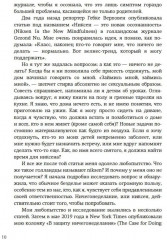 Niksen. Голландское искусство ничегонеделания - Фото 6