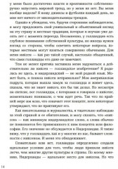Niksen. Голландское искусство ничегонеделания - Фото 10