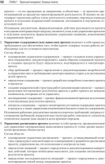 Основы управления проектами в компании - Фото 8