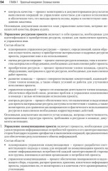 Основы управления проектами в компании - Фото 10