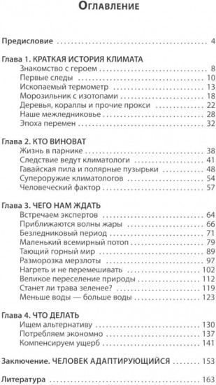Прогноз погоды на сто лет. Как меняется климат земли и что с этим делать