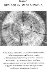 Прогноз погоды на сто лет. Как меняется климат земли и что с этим делать - Фото 2