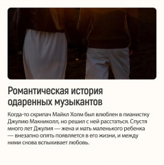 Лишь одна музыка - Фото 2