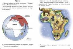 Изучаем окружающий мир. 6-7 лет - Фото 1