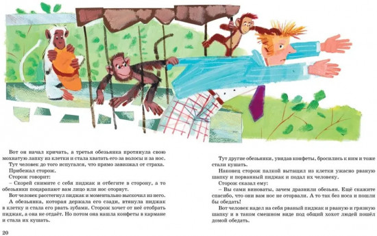 Большая книга рассказов