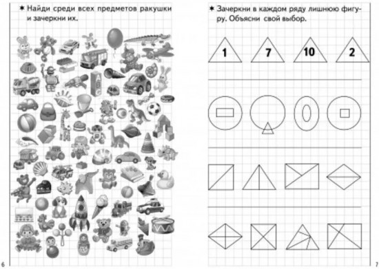 Развиваем внимание и логическое мышление. 6-7 лет