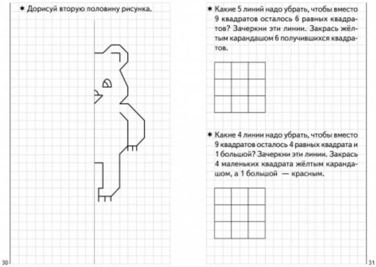 Развиваем внимание и логическое мышление. 6-7 лет