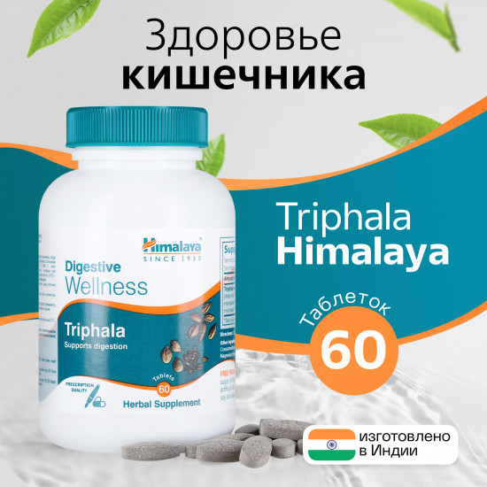 БАД «Трифала»