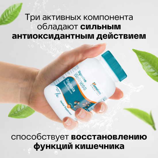 БАД «Трифала»