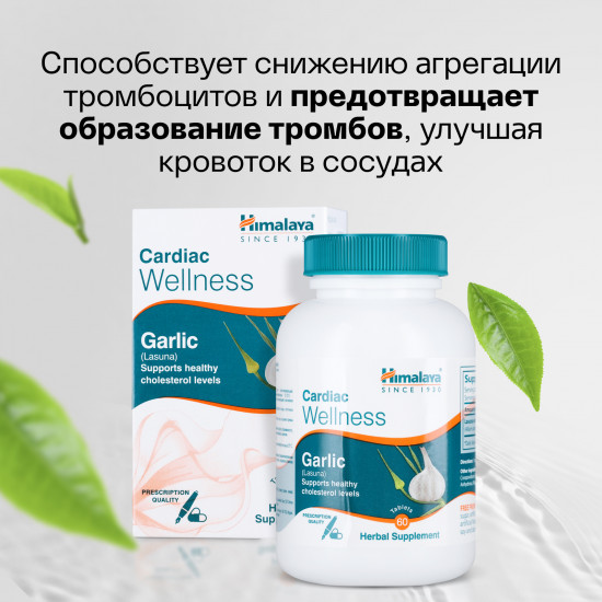 БАД «Garlic (Lasuna)»