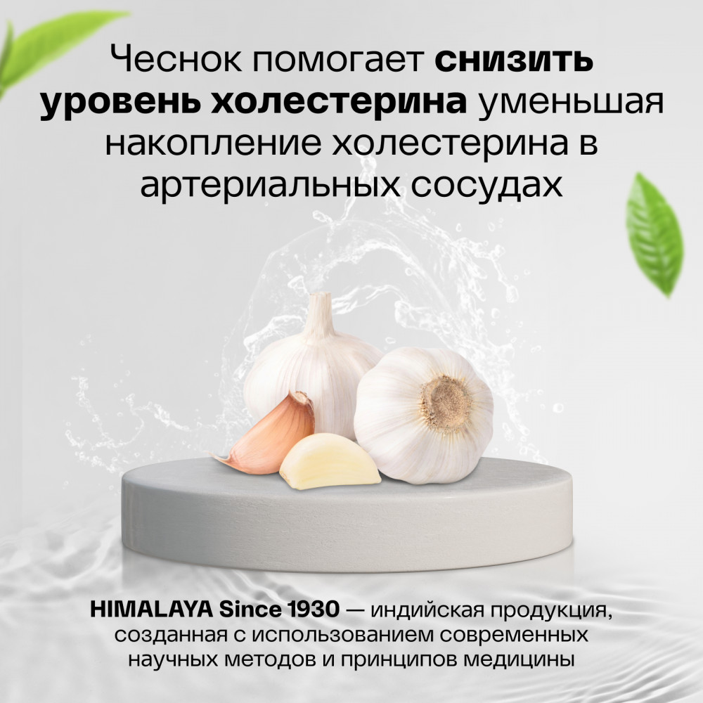БАД «Garlic (Lasuna)» | Himalaya Herbals | Фото 5
