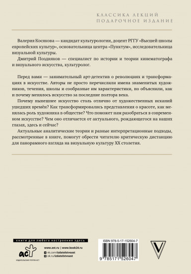 Современное искусство. Модернизм