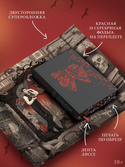Охота на Джека-потрошителя. Охота на князя Дракулу