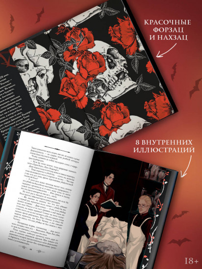 Охота на Джека-потрошителя. Охота на князя Дракулу