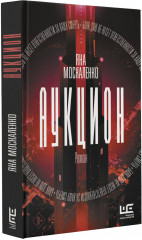 Аукцион - Фото 1