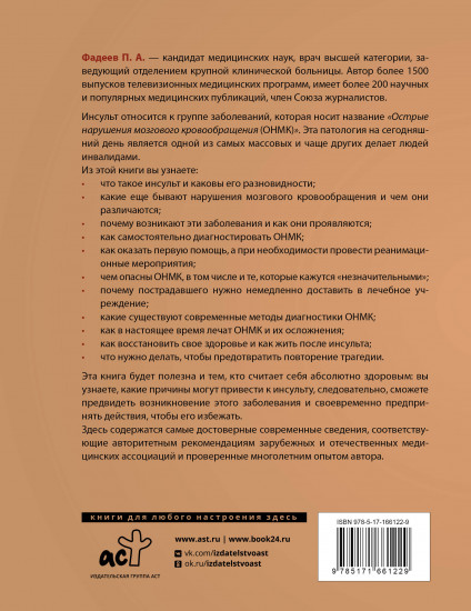 Инсульт. Причины, диагностика, лечение и реабилитация