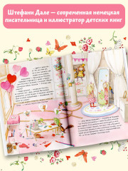 Фея Розочка. Большая книга волшебства - Фото 4