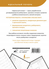 Каллиграфический почерк. Тренируем шаг за шагом - Фото 2