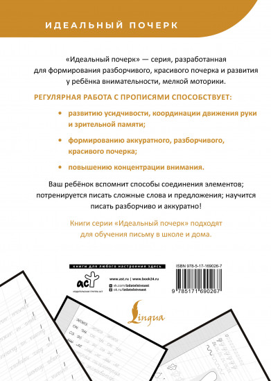 Каллиграфический почерк. Тренируем шаг за шагом