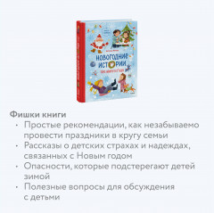 Новогодние истории про Миру и Гошу - Фото 8