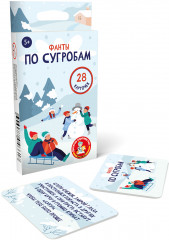 Игра настольная «Фанты. По сугробам» - Фото 1